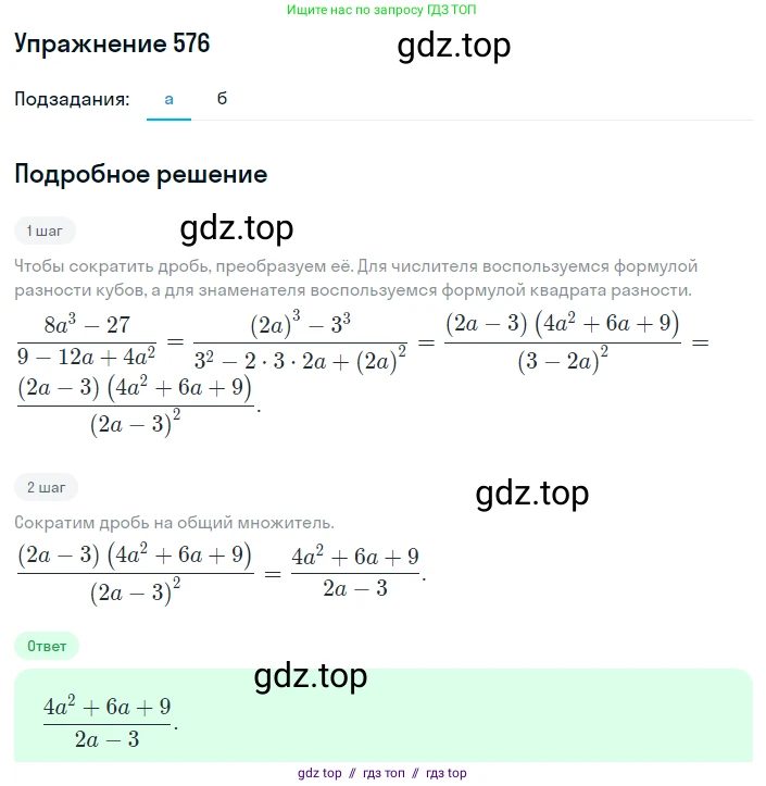 Алгебра, 8 класс Учебник, авторы: Макарычев Юрий Николаевич, Миндюк Нора Григорьевна, Нешков Константин Иванович, Суворова Светлана Борисовна, издательство Просвещение, Москва, 2019 - 2022, белого цвета, страница 133, номер 576, Решение 1