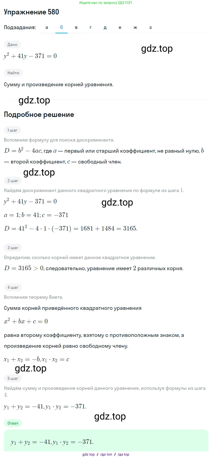 Алгебра, 8 класс Учебник, авторы: Макарычев Юрий Николаевич, Миндюк Нора Григорьевна, Нешков Константин Иванович, Суворова Светлана Борисовна, издательство Просвещение, Москва, 2019 - 2022, белого цвета, страница 137, номер 580, Решение 1 (продолжение 2)