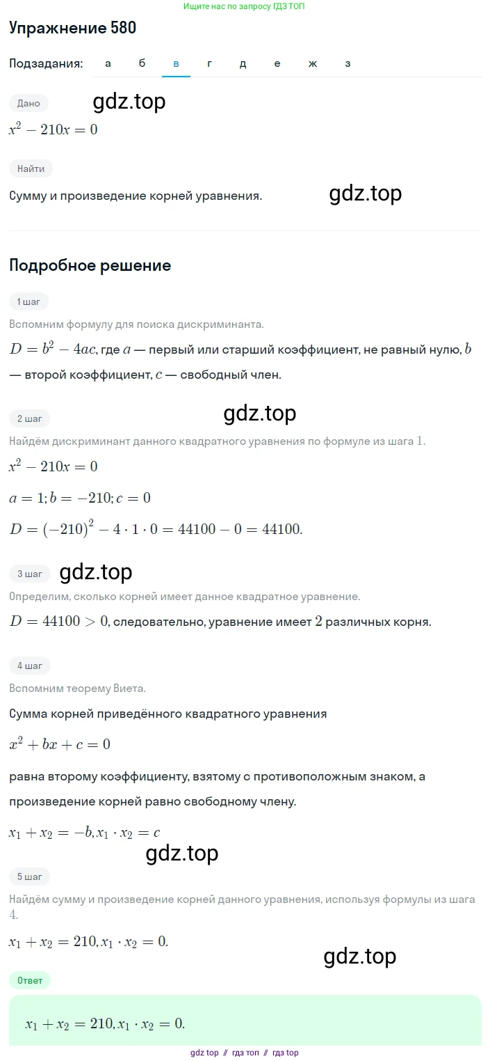 Алгебра, 8 класс Учебник, авторы: Макарычев Юрий Николаевич, Миндюк Нора Григорьевна, Нешков Константин Иванович, Суворова Светлана Борисовна, издательство Просвещение, Москва, 2019 - 2022, белого цвета, страница 137, номер 580, Решение 1 (продолжение 3)