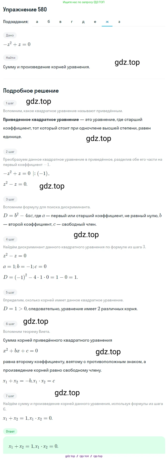 Алгебра, 8 класс Учебник, авторы: Макарычев Юрий Николаевич, Миндюк Нора Григорьевна, Нешков Константин Иванович, Суворова Светлана Борисовна, издательство Просвещение, Москва, 2019 - 2022, белого цвета, страница 137, номер 580, Решение 1 (продолжение 7)
