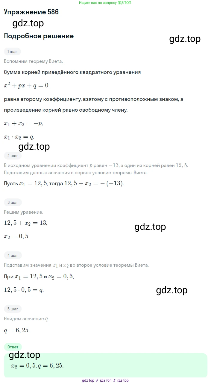 Алгебра, 8 класс Учебник, авторы: Макарычев Юрий Николаевич, Миндюк Нора Григорьевна, Нешков Константин Иванович, Суворова Светлана Борисовна, издательство Просвещение, Москва, 2019 - 2022, белого цвета, страница 137, номер 586, Решение 1