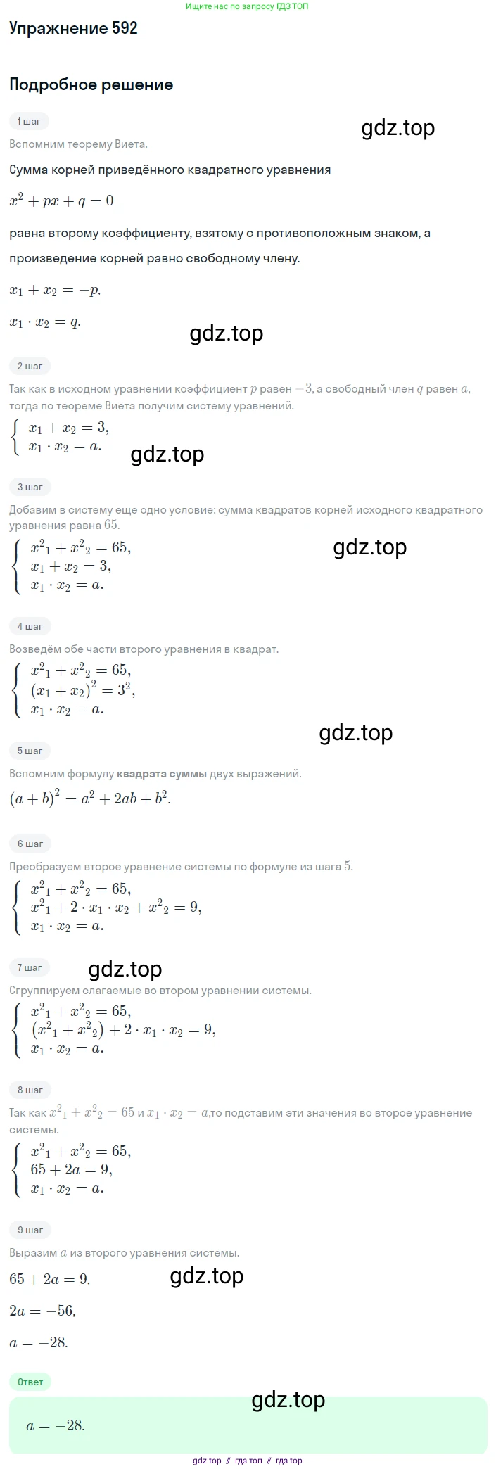 Алгебра, 8 класс Учебник, авторы: Макарычев Юрий Николаевич, Миндюк Нора Григорьевна, Нешков Константин Иванович, Суворова Светлана Борисовна, издательство Просвещение, Москва, 2019 - 2022, белого цвета, страница 137, номер 592, Решение 1
