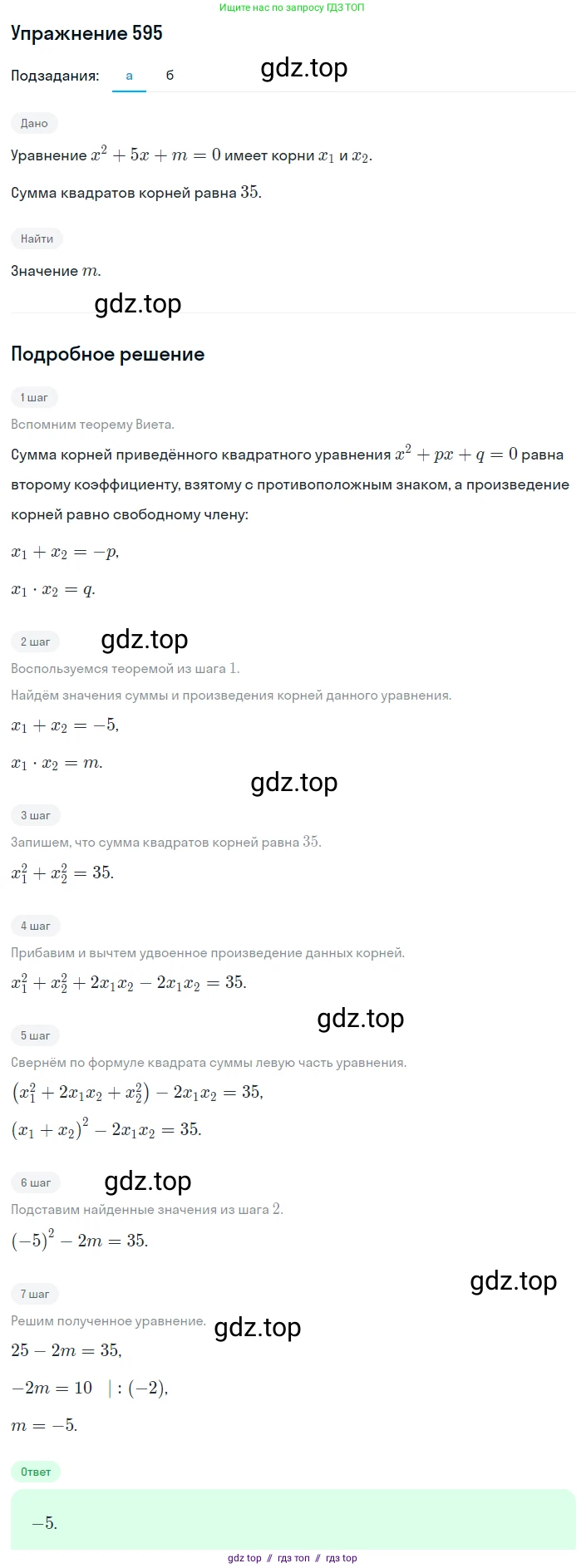 Алгебра, 8 класс Учебник, авторы: Макарычев Юрий Николаевич, Миндюк Нора Григорьевна, Нешков Константин Иванович, Суворова Светлана Борисовна, издательство Просвещение, Москва, 2019 - 2022, белого цвета, страница 138, номер 595, Решение 1