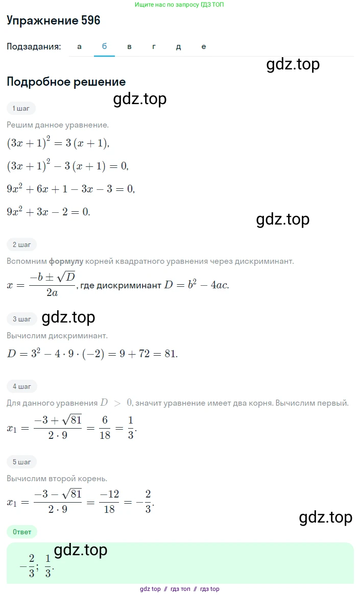 Алгебра, 8 класс Учебник, авторы: Макарычев Юрий Николаевич, Миндюк Нора Григорьевна, Нешков Константин Иванович, Суворова Светлана Борисовна, издательство Просвещение, Москва, 2019 - 2022, белого цвета, страница 138, номер 596, Решение 1 (продолжение 2)