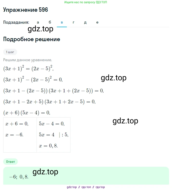 Алгебра, 8 класс Учебник, авторы: Макарычев Юрий Николаевич, Миндюк Нора Григорьевна, Нешков Константин Иванович, Суворова Светлана Борисовна, издательство Просвещение, Москва, 2019 - 2022, белого цвета, страница 138, номер 596, Решение 1 (продолжение 3)