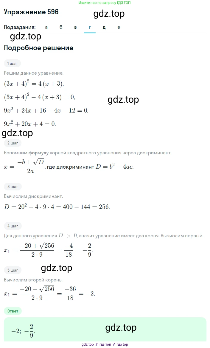 Алгебра, 8 класс Учебник, авторы: Макарычев Юрий Николаевич, Миндюк Нора Григорьевна, Нешков Константин Иванович, Суворова Светлана Борисовна, издательство Просвещение, Москва, 2019 - 2022, белого цвета, страница 138, номер 596, Решение 1 (продолжение 4)