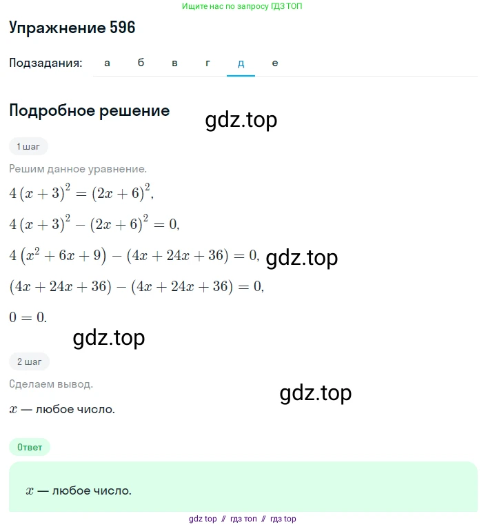 Алгебра, 8 класс Учебник, авторы: Макарычев Юрий Николаевич, Миндюк Нора Григорьевна, Нешков Константин Иванович, Суворова Светлана Борисовна, издательство Просвещение, Москва, 2019 - 2022, белого цвета, страница 138, номер 596, Решение 1 (продолжение 5)