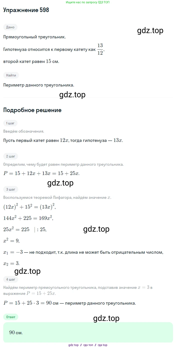 Алгебра, 8 класс Учебник, авторы: Макарычев Юрий Николаевич, Миндюк Нора Григорьевна, Нешков Константин Иванович, Суворова Светлана Борисовна, издательство Просвещение, Москва, 2019 - 2022, белого цвета, страница 138, номер 598, Решение 1