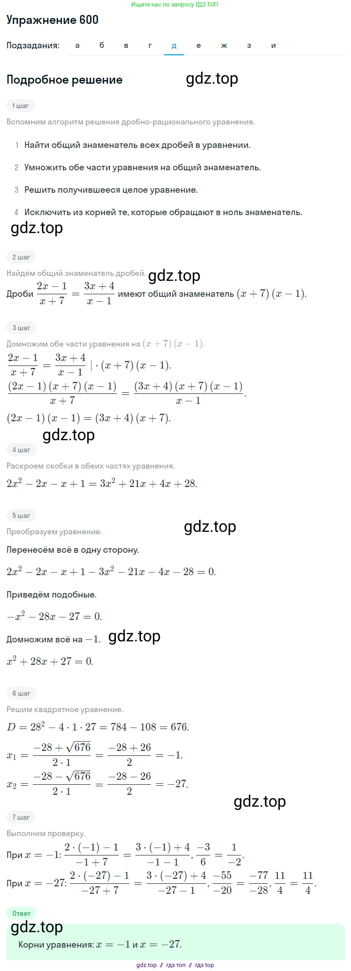 Алгебра, 8 класс Учебник, авторы: Макарычев Юрий Николаевич, Миндюк Нора Григорьевна, Нешков Константин Иванович, Суворова Светлана Борисовна, издательство Просвещение, Москва, 2019 - 2022, белого цвета, страница 141, номер 600, Решение 1 (продолжение 5)