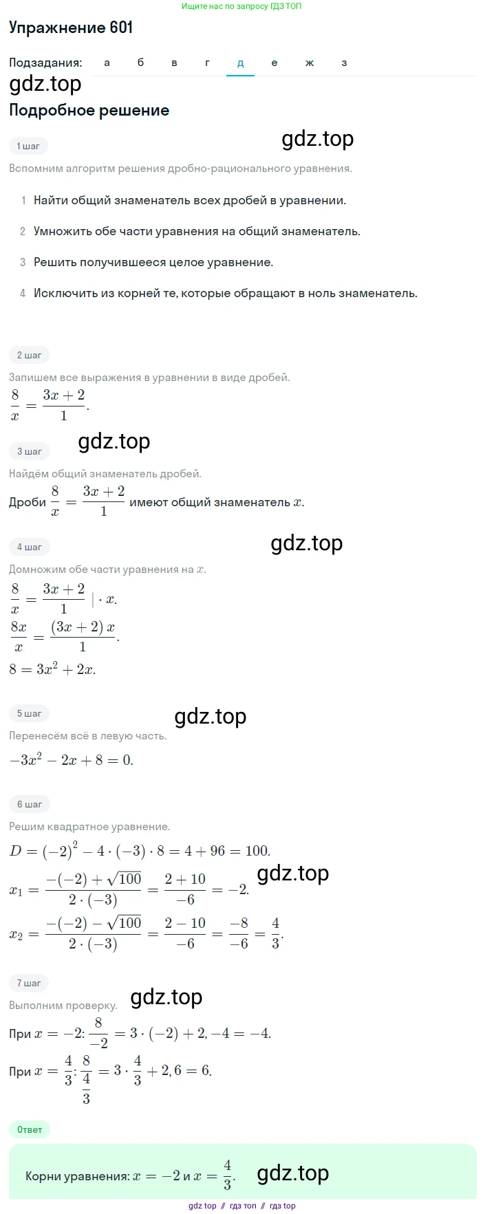 Алгебра, 8 класс Учебник, авторы: Макарычев Юрий Николаевич, Миндюк Нора Григорьевна, Нешков Константин Иванович, Суворова Светлана Борисовна, издательство Просвещение, Москва, 2019 - 2022, белого цвета, страница 141, номер 601, Решение 1 (продолжение 5)