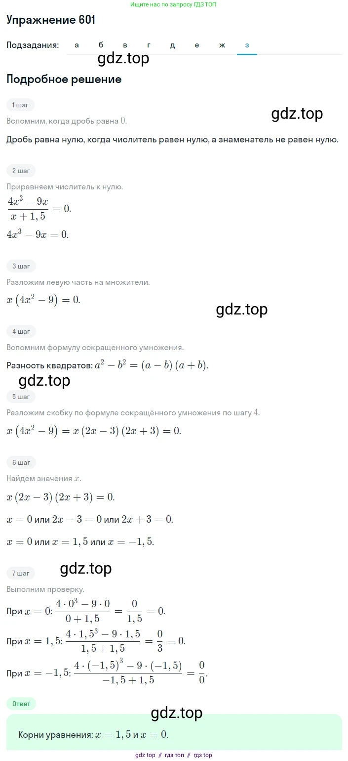 Алгебра, 8 класс Учебник, авторы: Макарычев Юрий Николаевич, Миндюк Нора Григорьевна, Нешков Константин Иванович, Суворова Светлана Борисовна, издательство Просвещение, Москва, 2019 - 2022, белого цвета, страница 141, номер 601, Решение 1 (продолжение 8)