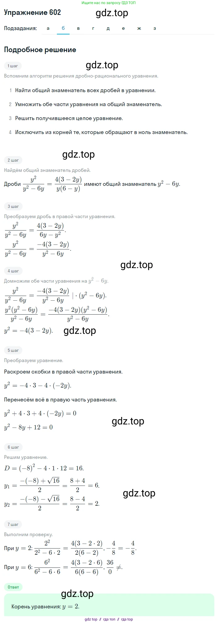 Алгебра, 8 класс Учебник, авторы: Макарычев Юрий Николаевич, Миндюк Нора Григорьевна, Нешков Константин Иванович, Суворова Светлана Борисовна, издательство Просвещение, Москва, 2019 - 2022, белого цвета, страница 142, номер 602, Решение 1 (продолжение 2)