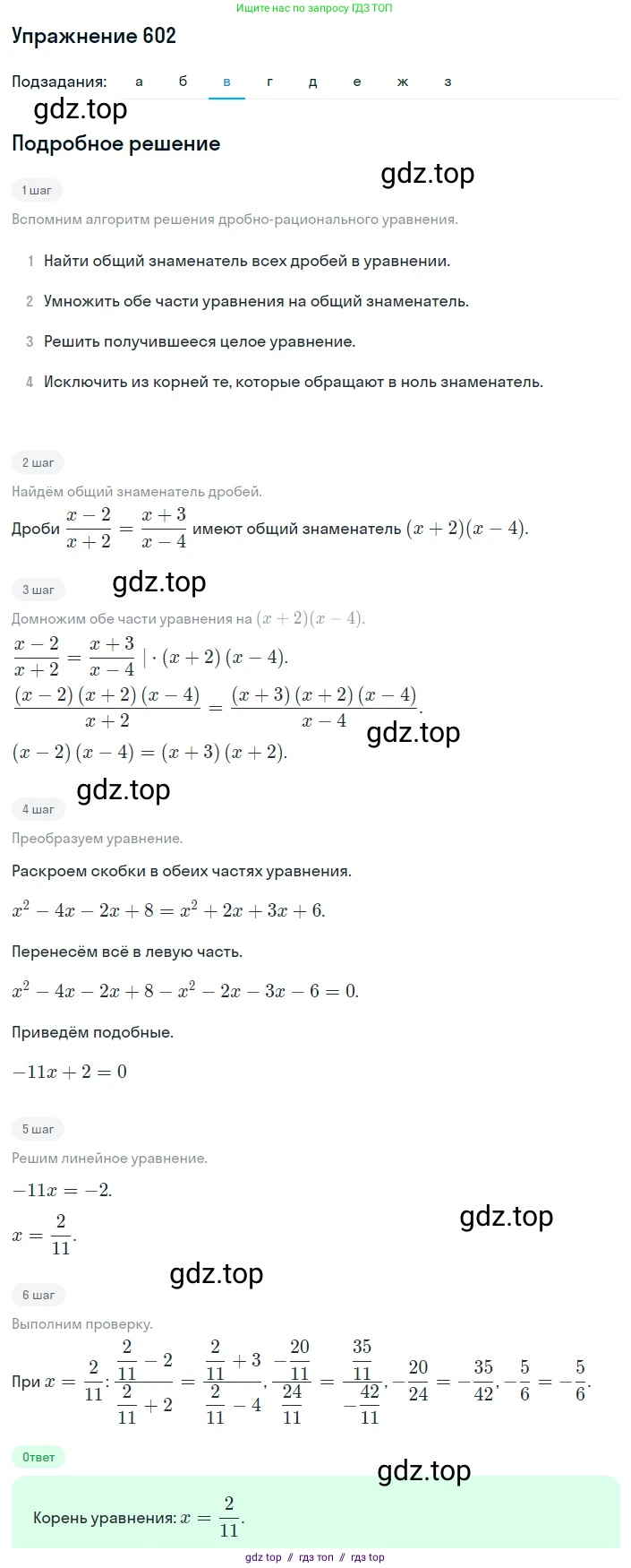 Алгебра, 8 класс Учебник, авторы: Макарычев Юрий Николаевич, Миндюк Нора Григорьевна, Нешков Константин Иванович, Суворова Светлана Борисовна, издательство Просвещение, Москва, 2019 - 2022, белого цвета, страница 142, номер 602, Решение 1 (продолжение 3)