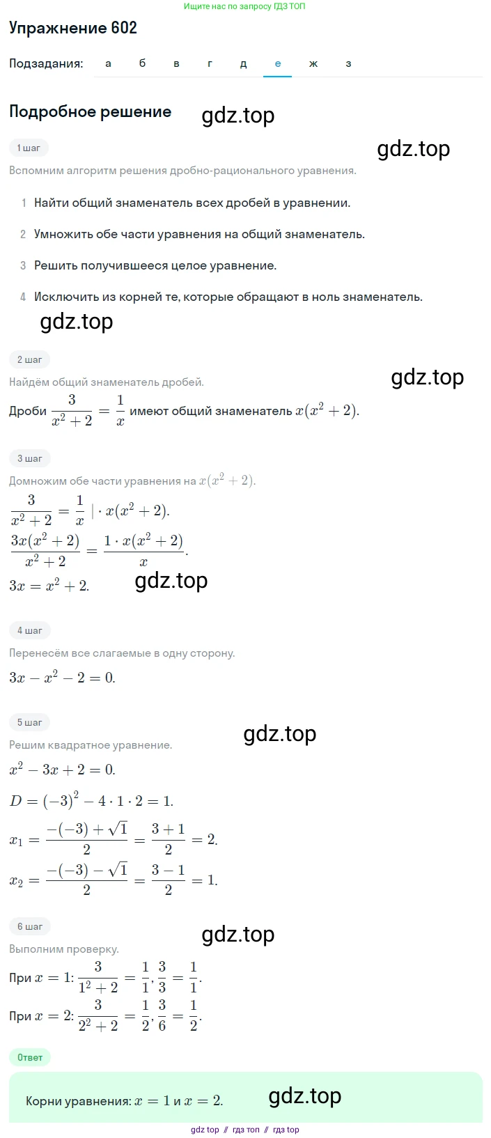 Алгебра, 8 класс Учебник, авторы: Макарычев Юрий Николаевич, Миндюк Нора Григорьевна, Нешков Константин Иванович, Суворова Светлана Борисовна, издательство Просвещение, Москва, 2019 - 2022, белого цвета, страница 142, номер 602, Решение 1 (продолжение 6)