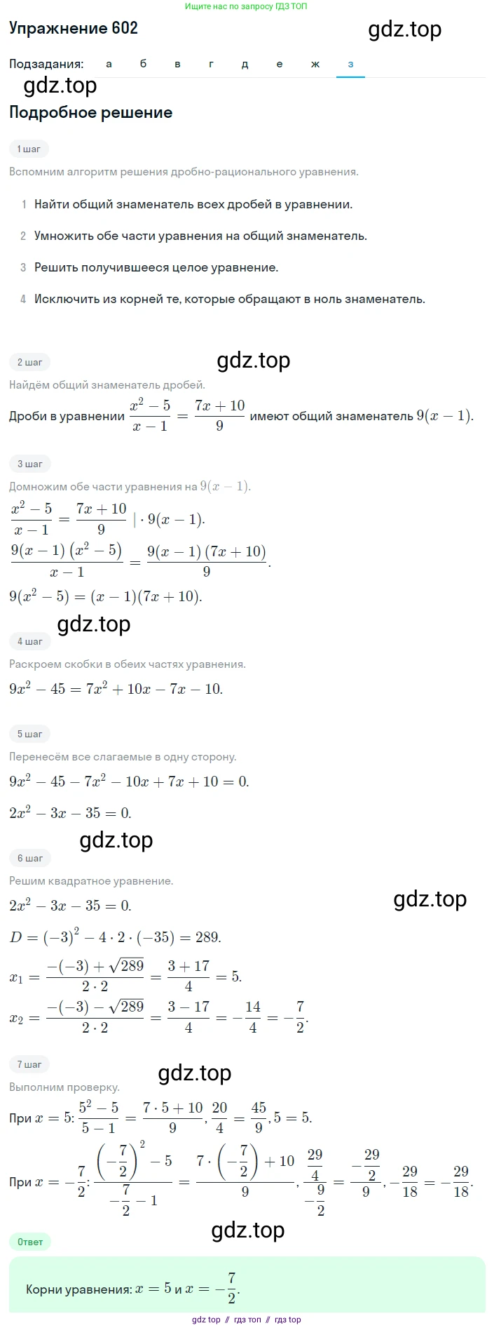 Алгебра, 8 класс Учебник, авторы: Макарычев Юрий Николаевич, Миндюк Нора Григорьевна, Нешков Константин Иванович, Суворова Светлана Борисовна, издательство Просвещение, Москва, 2019 - 2022, белого цвета, страница 142, номер 602, Решение 1 (продолжение 8)