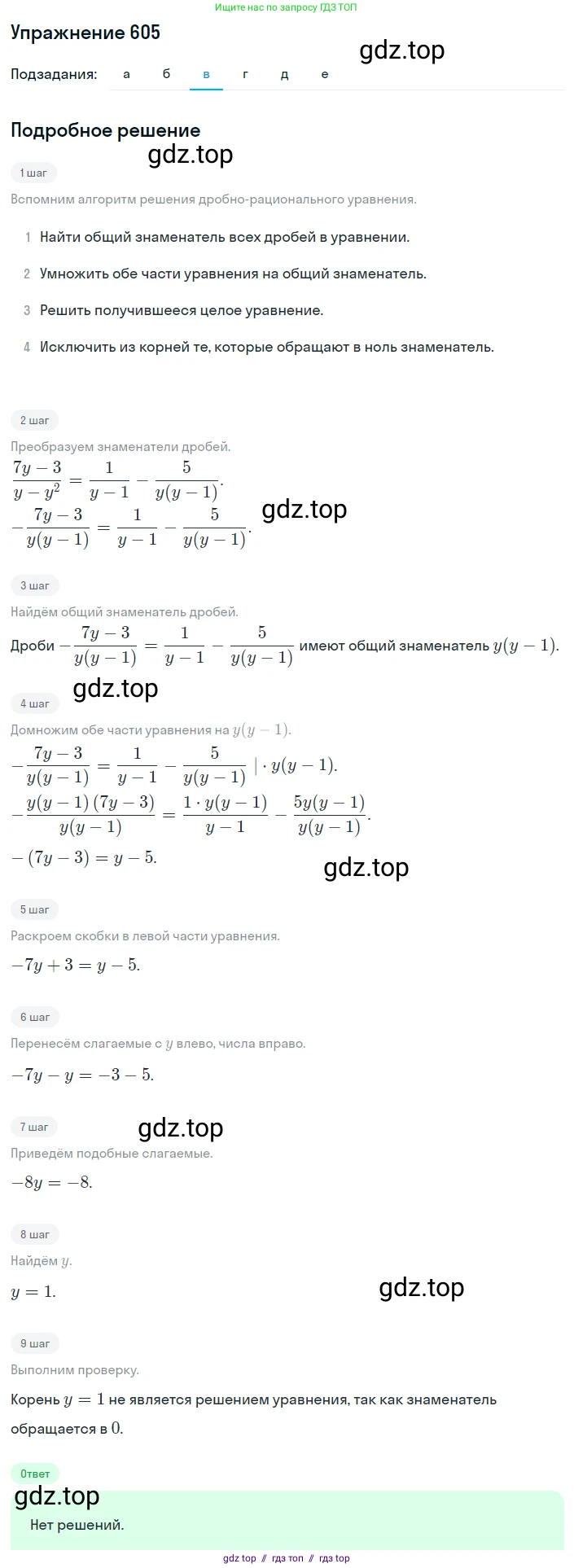 Алгебра, 8 класс Учебник, авторы: Макарычев Юрий Николаевич, Миндюк Нора Григорьевна, Нешков Константин Иванович, Суворова Светлана Борисовна, издательство Просвещение, Москва, 2019 - 2022, белого цвета, страница 142, номер 605, Решение 1 (продолжение 3)
