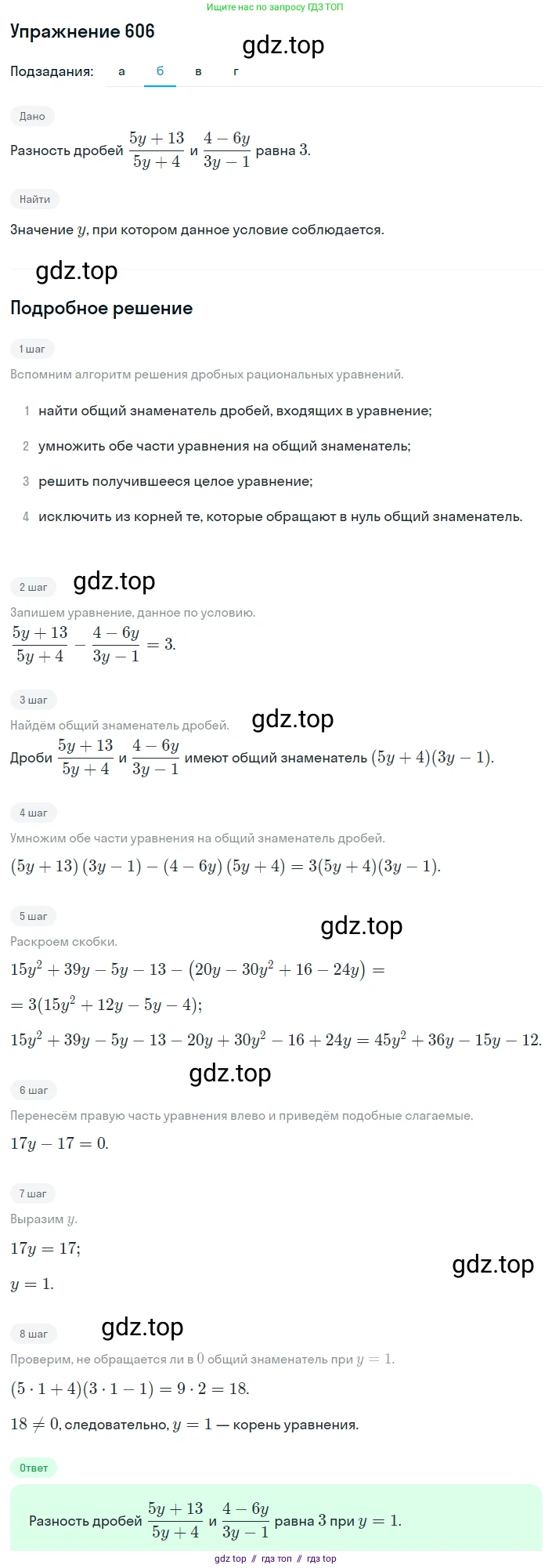 Алгебра, 8 класс Учебник, авторы: Макарычев Юрий Николаевич, Миндюк Нора Григорьевна, Нешков Константин Иванович, Суворова Светлана Борисовна, издательство Просвещение, Москва, 2019 - 2022, белого цвета, страница 142, номер 606, Решение 1 (продолжение 2)