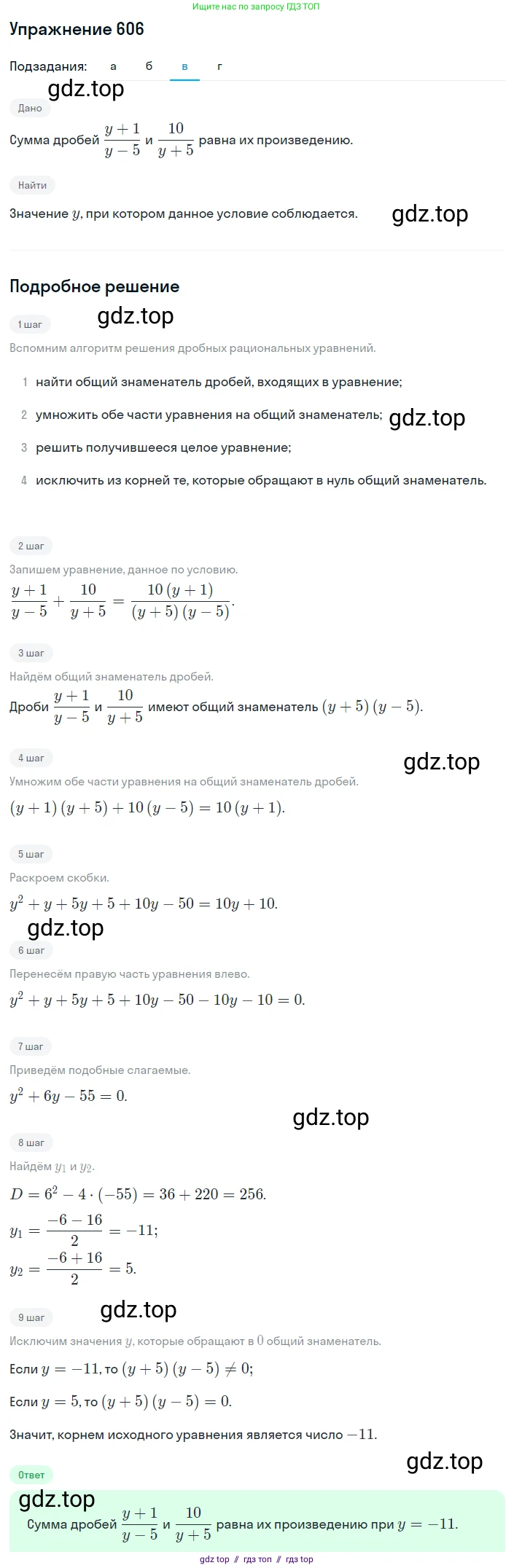 Алгебра, 8 класс Учебник, авторы: Макарычев Юрий Николаевич, Миндюк Нора Григорьевна, Нешков Константин Иванович, Суворова Светлана Борисовна, издательство Просвещение, Москва, 2019 - 2022, белого цвета, страница 142, номер 606, Решение 1 (продолжение 3)