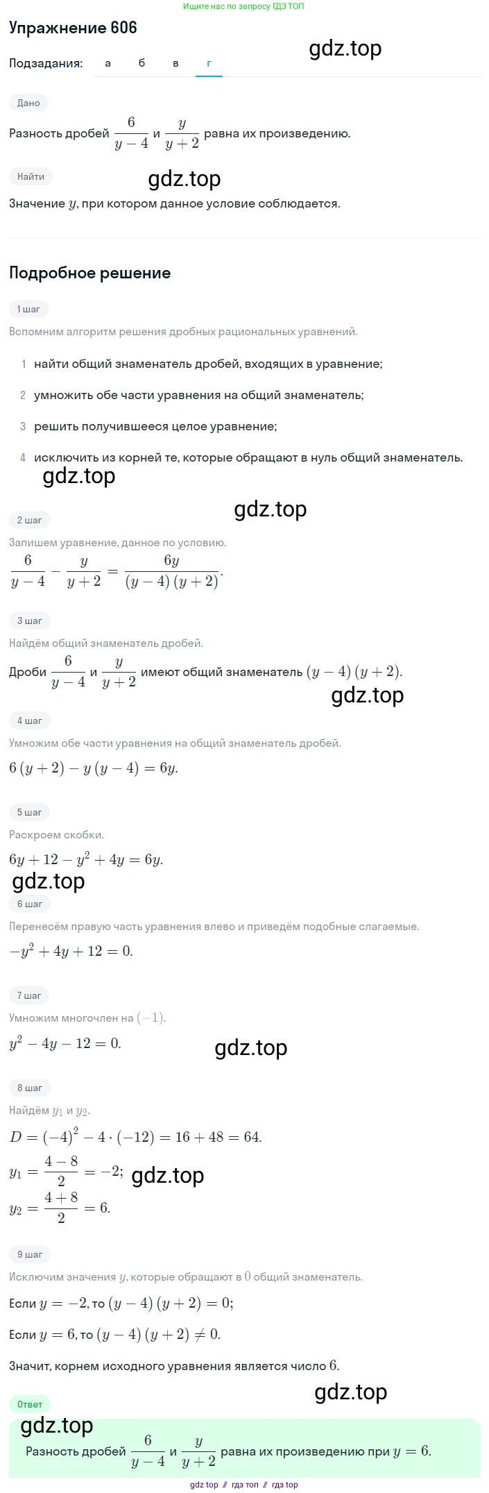 Алгебра, 8 класс Учебник, авторы: Макарычев Юрий Николаевич, Миндюк Нора Григорьевна, Нешков Константин Иванович, Суворова Светлана Борисовна, издательство Просвещение, Москва, 2019 - 2022, белого цвета, страница 142, номер 606, Решение 1 (продолжение 4)