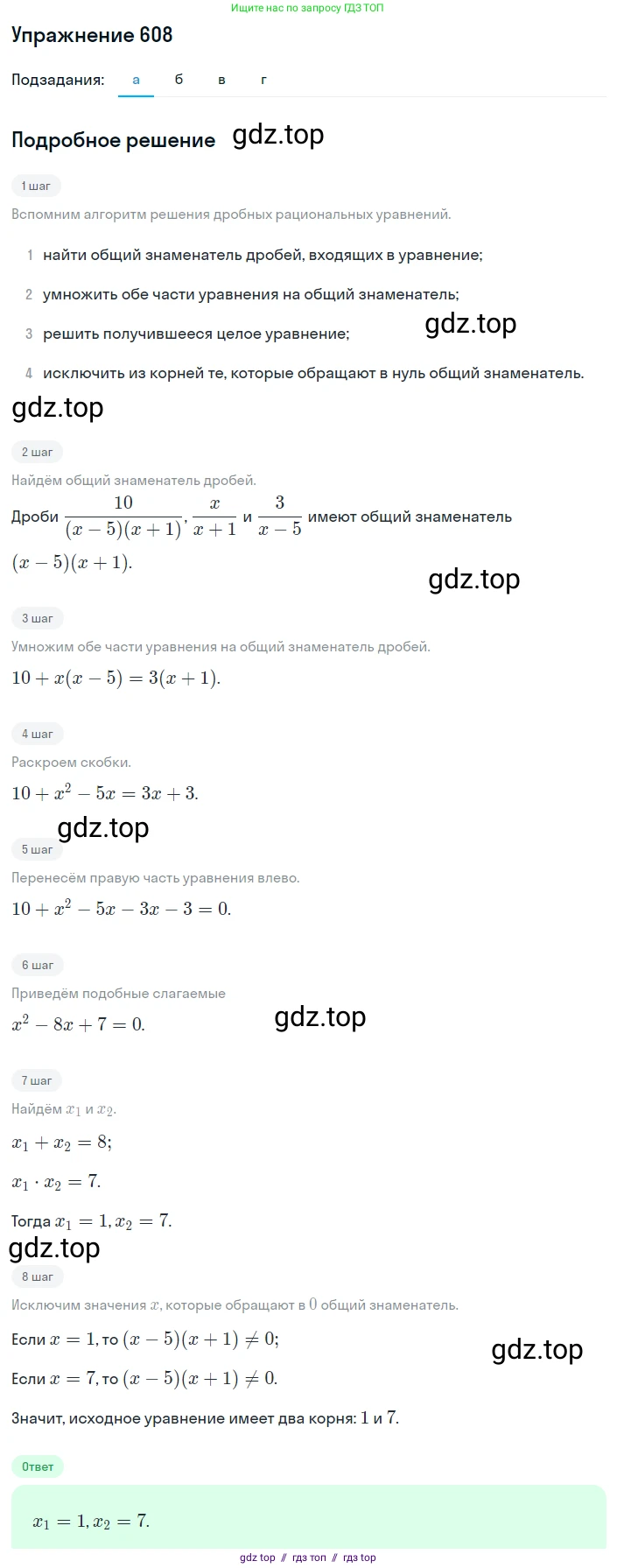 Алгебра, 8 класс Учебник, авторы: Макарычев Юрий Николаевич, Миндюк Нора Григорьевна, Нешков Константин Иванович, Суворова Светлана Борисовна, издательство Просвещение, Москва, 2019 - 2022, белого цвета, страница 143, номер 608, Решение 1