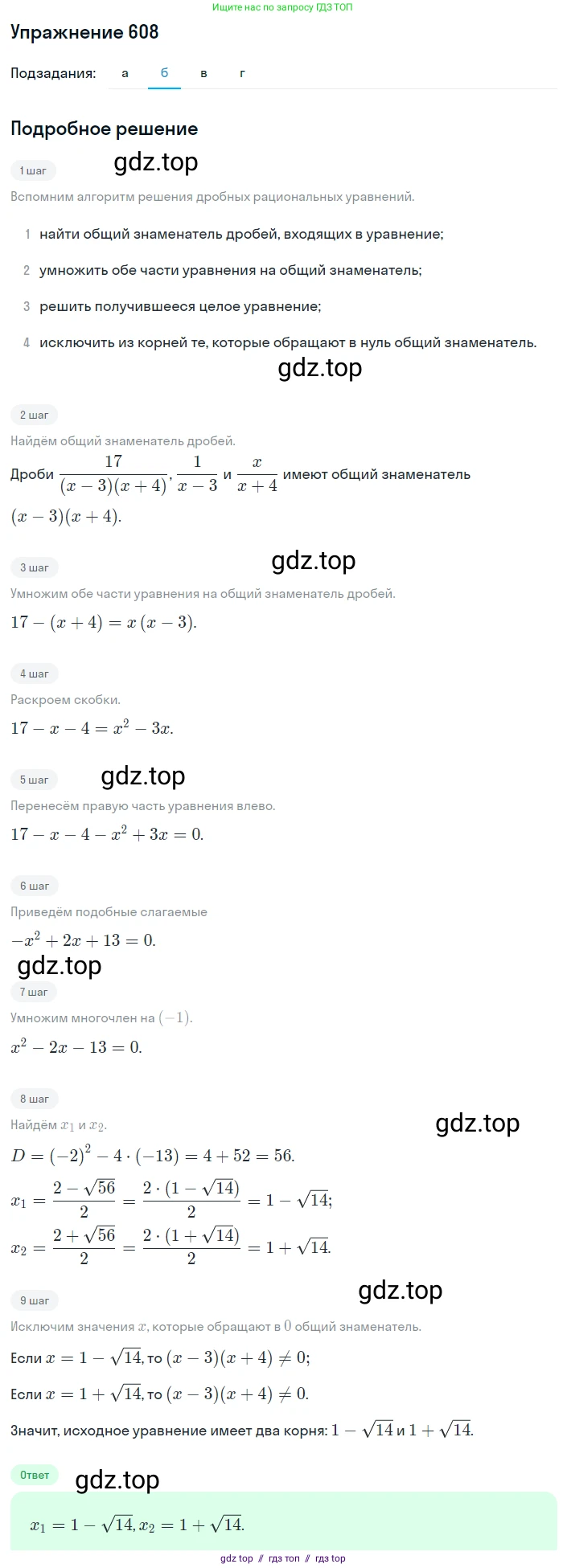 Алгебра, 8 класс Учебник, авторы: Макарычев Юрий Николаевич, Миндюк Нора Григорьевна, Нешков Константин Иванович, Суворова Светлана Борисовна, издательство Просвещение, Москва, 2019 - 2022, белого цвета, страница 143, номер 608, Решение 1 (продолжение 2)