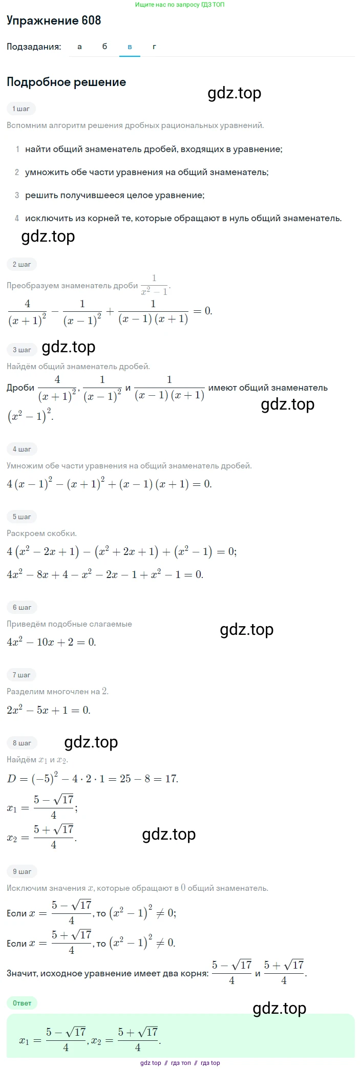 Алгебра, 8 класс Учебник, авторы: Макарычев Юрий Николаевич, Миндюк Нора Григорьевна, Нешков Константин Иванович, Суворова Светлана Борисовна, издательство Просвещение, Москва, 2019 - 2022, белого цвета, страница 143, номер 608, Решение 1 (продолжение 3)