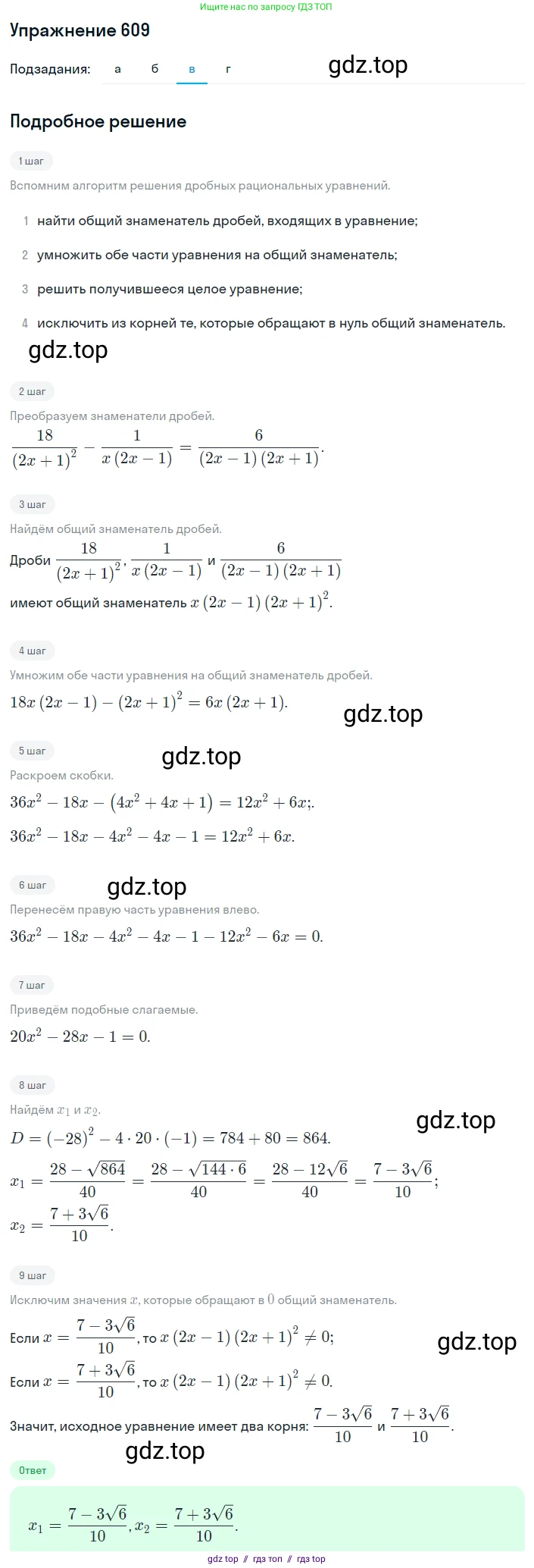 Алгебра, 8 класс Учебник, авторы: Макарычев Юрий Николаевич, Миндюк Нора Григорьевна, Нешков Константин Иванович, Суворова Светлана Борисовна, издательство Просвещение, Москва, 2019 - 2022, белого цвета, страница 143, номер 609, Решение 1 (продолжение 3)