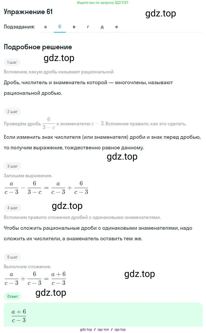 Алгебра, 8 класс Учебник, авторы: Макарычев Юрий Николаевич, Миндюк Нора Григорьевна, Нешков Константин Иванович, Суворова Светлана Борисовна, издательство Просвещение, Москва, 2019 - 2022, белого цвета, страница 20, номер 61, Решение 1 (продолжение 2)