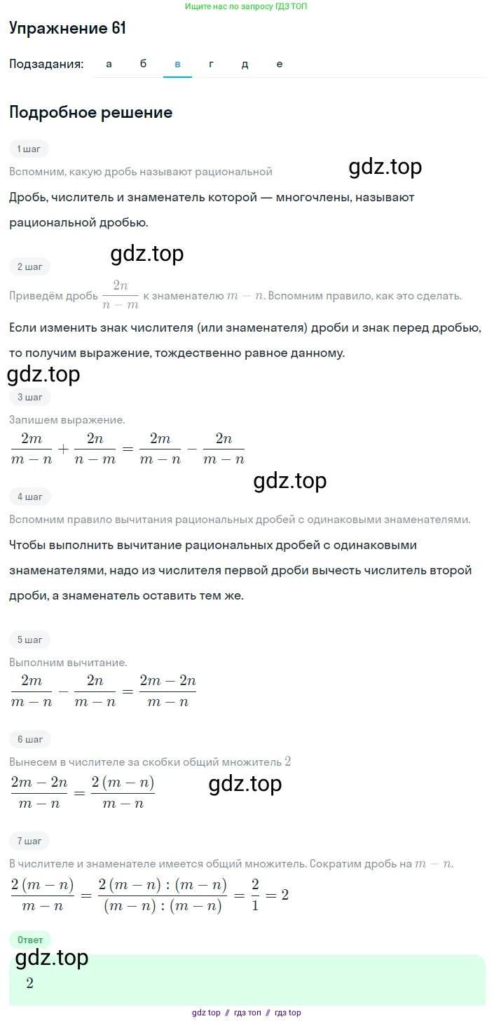 Алгебра, 8 класс Учебник, авторы: Макарычев Юрий Николаевич, Миндюк Нора Григорьевна, Нешков Константин Иванович, Суворова Светлана Борисовна, издательство Просвещение, Москва, 2019 - 2022, белого цвета, страница 20, номер 61, Решение 1 (продолжение 3)