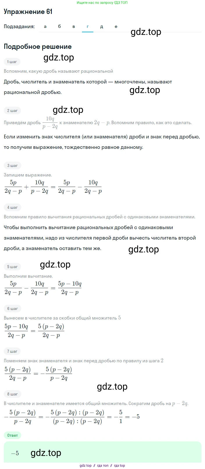 Алгебра, 8 класс Учебник, авторы: Макарычев Юрий Николаевич, Миндюк Нора Григорьевна, Нешков Константин Иванович, Суворова Светлана Борисовна, издательство Просвещение, Москва, 2019 - 2022, белого цвета, страница 20, номер 61, Решение 1 (продолжение 4)