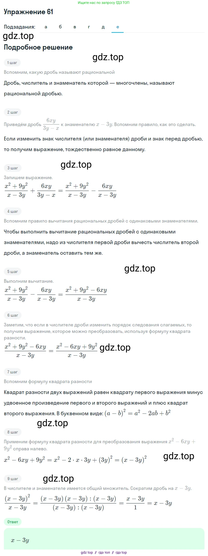 Алгебра, 8 класс Учебник, авторы: Макарычев Юрий Николаевич, Миндюк Нора Григорьевна, Нешков Константин Иванович, Суворова Светлана Борисовна, издательство Просвещение, Москва, 2019 - 2022, белого цвета, страница 20, номер 61, Решение 1 (продолжение 6)