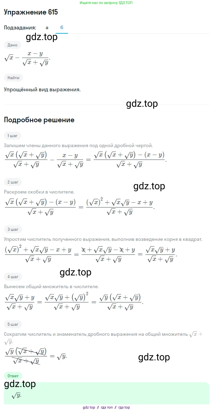 Алгебра, 8 класс Учебник, авторы: Макарычев Юрий Николаевич, Миндюк Нора Григорьевна, Нешков Константин Иванович, Суворова Светлана Борисовна, издательство Просвещение, Москва, 2019 - 2022, белого цвета, страница 144, номер 615, Решение 1 (продолжение 2)