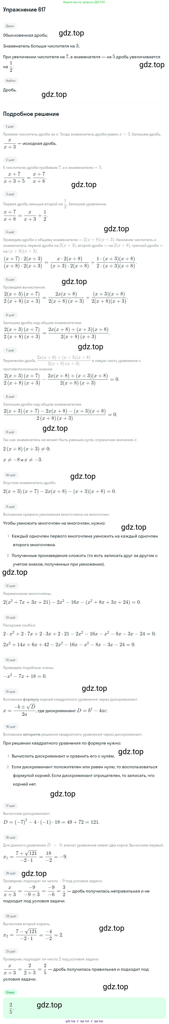 Алгебра, 8 класс Учебник, авторы: Макарычев Юрий Николаевич, Миндюк Нора Григорьевна, Нешков Константин Иванович, Суворова Светлана Борисовна, издательство Просвещение, Москва, 2019 - 2022, белого цвета, страница 146, номер 617, Решение 1