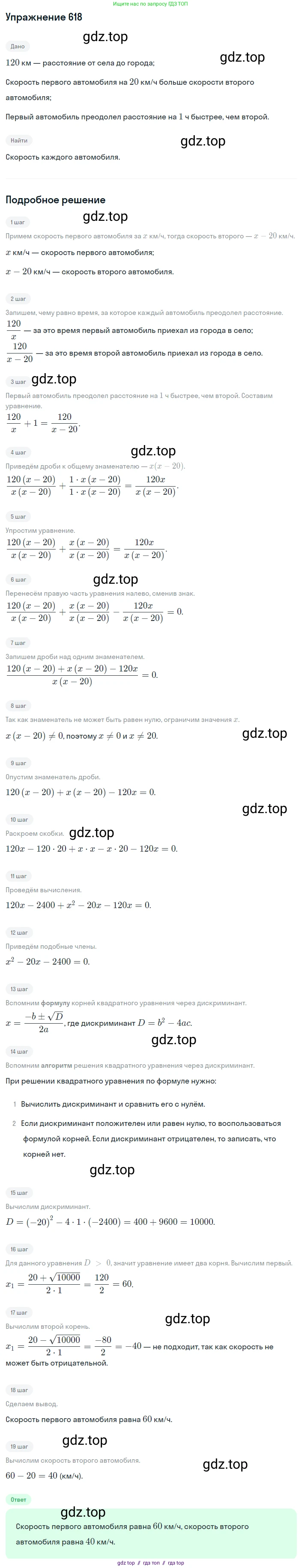 Алгебра, 8 класс Учебник, авторы: Макарычев Юрий Николаевич, Миндюк Нора Григорьевна, Нешков Константин Иванович, Суворова Светлана Борисовна, издательство Просвещение, Москва, 2019 - 2022, белого цвета, страница 146, номер 618, Решение 1