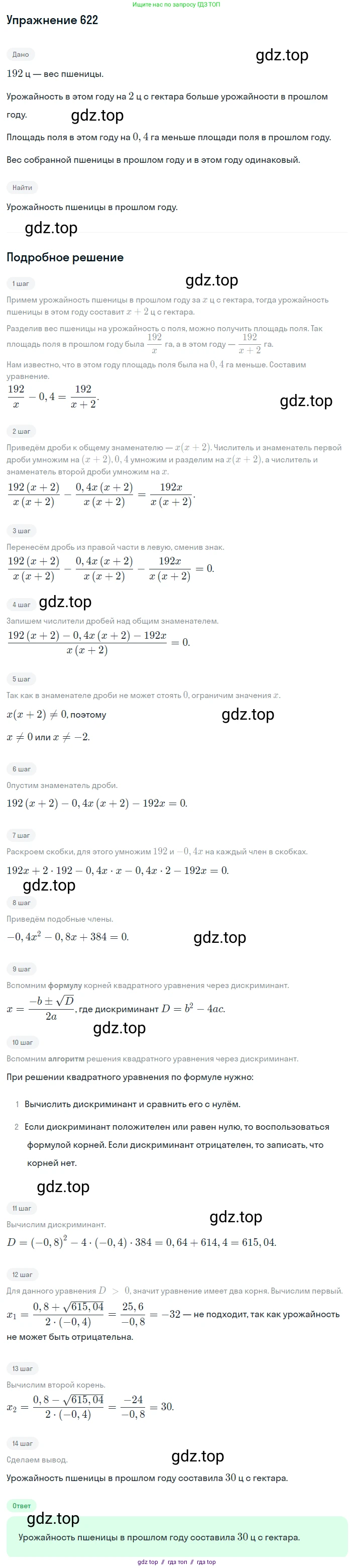 Алгебра, 8 класс Учебник, авторы: Макарычев Юрий Николаевич, Миндюк Нора Григорьевна, Нешков Константин Иванович, Суворова Светлана Борисовна, издательство Просвещение, Москва, 2019 - 2022, белого цвета, страница 146, номер 622, Решение 1