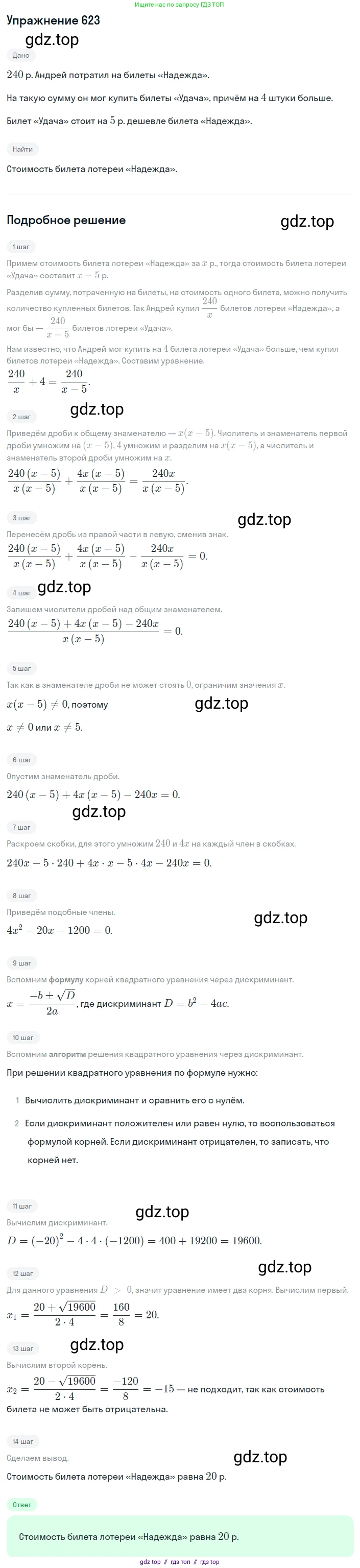 Алгебра, 8 класс Учебник, авторы: Макарычев Юрий Николаевич, Миндюк Нора Григорьевна, Нешков Константин Иванович, Суворова Светлана Борисовна, издательство Просвещение, Москва, 2019 - 2022, белого цвета, страница 146, номер 623, Решение 1
