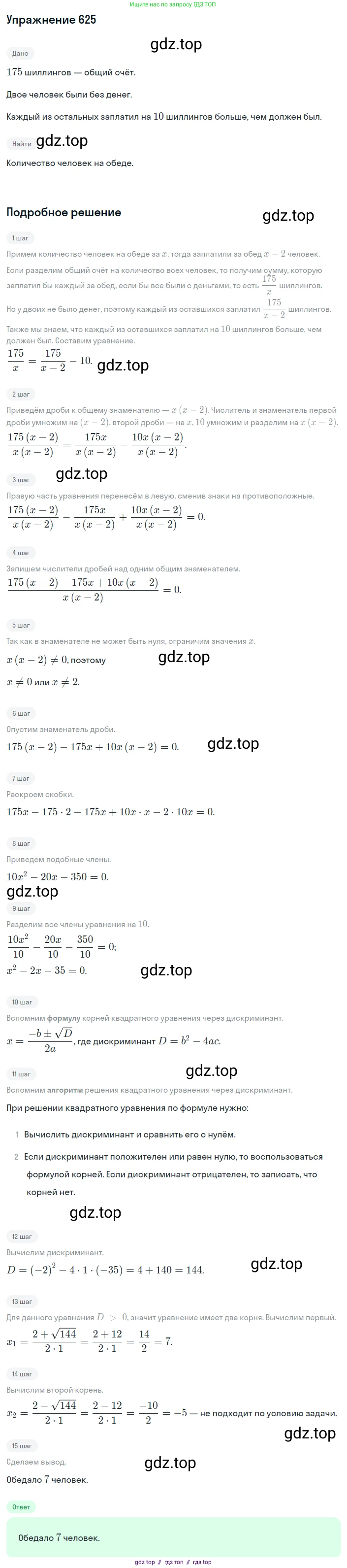 Алгебра, 8 класс Учебник, авторы: Макарычев Юрий Николаевич, Миндюк Нора Григорьевна, Нешков Константин Иванович, Суворова Светлана Борисовна, издательство Просвещение, Москва, 2019 - 2022, белого цвета, страница 146, номер 625, Решение 1