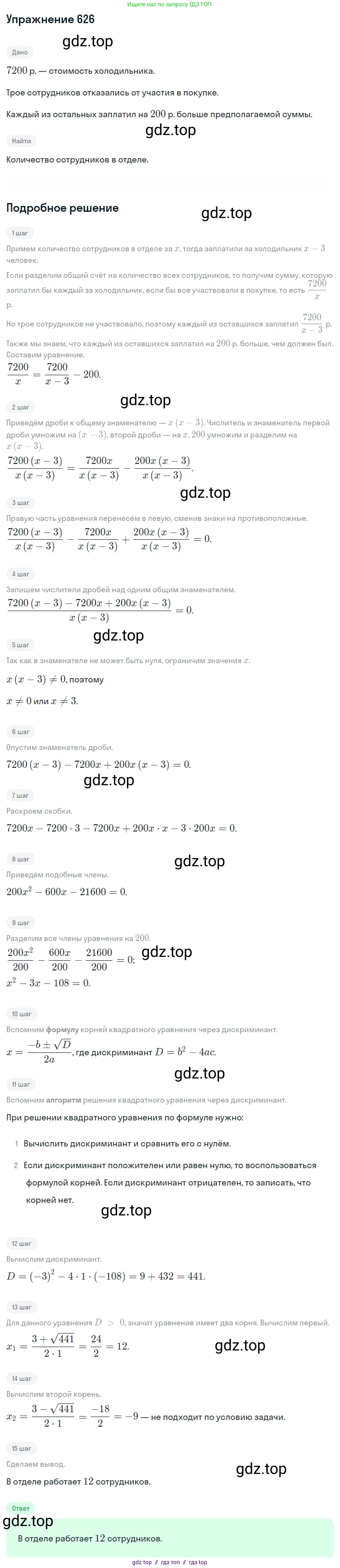 Алгебра, 8 класс Учебник, авторы: Макарычев Юрий Николаевич, Миндюк Нора Григорьевна, Нешков Константин Иванович, Суворова Светлана Борисовна, издательство Просвещение, Москва, 2019 - 2022, белого цвета, страница 147, номер 626, Решение 1