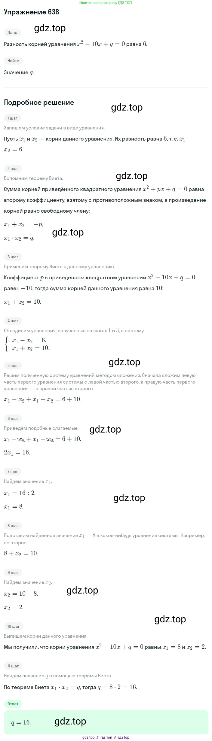 Алгебра, 8 класс Учебник, авторы: Макарычев Юрий Николаевич, Миндюк Нора Григорьевна, Нешков Константин Иванович, Суворова Светлана Борисовна, издательство Просвещение, Москва, 2019 - 2022, белого цвета, страница 148, номер 638, Решение 1