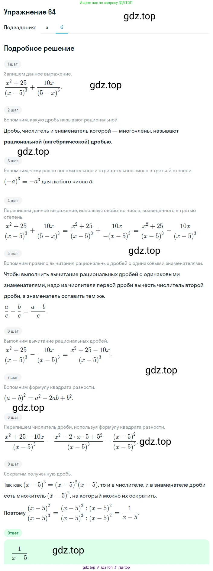 Алгебра, 8 класс Учебник, авторы: Макарычев Юрий Николаевич, Миндюк Нора Григорьевна, Нешков Константин Иванович, Суворова Светлана Борисовна, издательство Просвещение, Москва, 2019 - 2022, белого цвета, страница 20, номер 64, Решение 1 (продолжение 2)