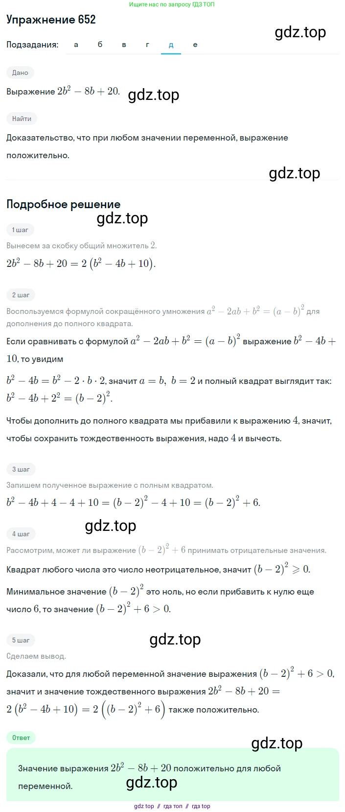 Алгебра, 8 класс Учебник, авторы: Макарычев Юрий Николаевич, Миндюк Нора Григорьевна, Нешков Константин Иванович, Суворова Светлана Борисовна, издательство Просвещение, Москва, 2019 - 2022, белого цвета, страница 151, номер 652, Решение 1 (продолжение 5)