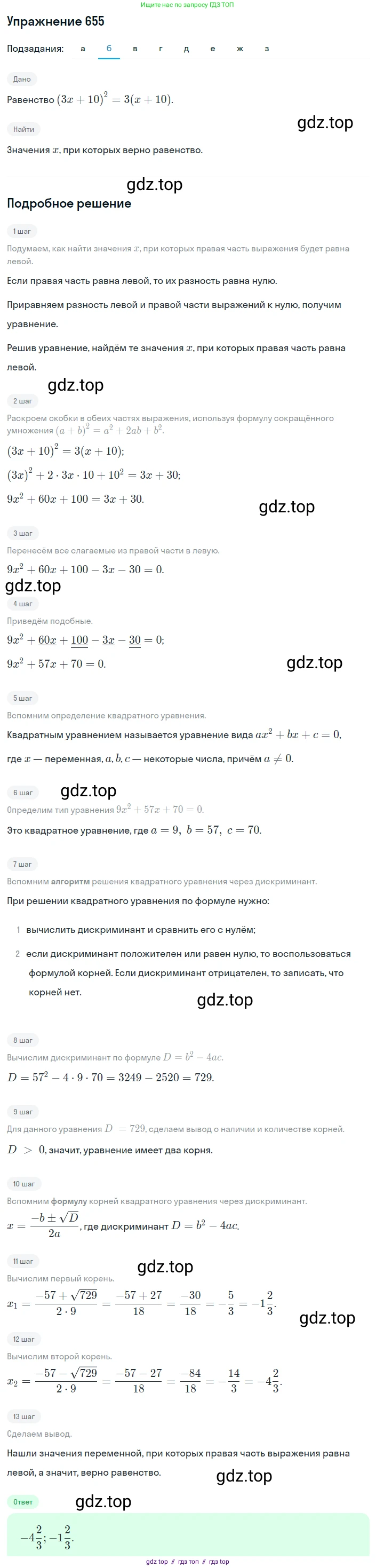 Алгебра, 8 класс Учебник, авторы: Макарычев Юрий Николаевич, Миндюк Нора Григорьевна, Нешков Константин Иванович, Суворова Светлана Борисовна, издательство Просвещение, Москва, 2019 - 2022, белого цвета, страница 152, номер 655, Решение 1 (продолжение 2)