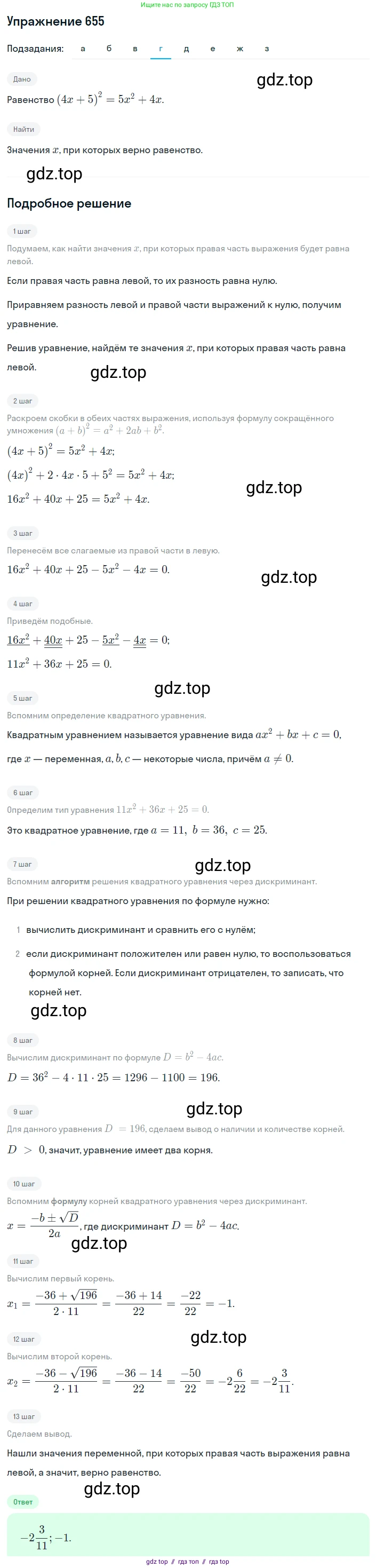 Алгебра, 8 класс Учебник, авторы: Макарычев Юрий Николаевич, Миндюк Нора Григорьевна, Нешков Константин Иванович, Суворова Светлана Борисовна, издательство Просвещение, Москва, 2019 - 2022, белого цвета, страница 152, номер 655, Решение 1 (продолжение 4)