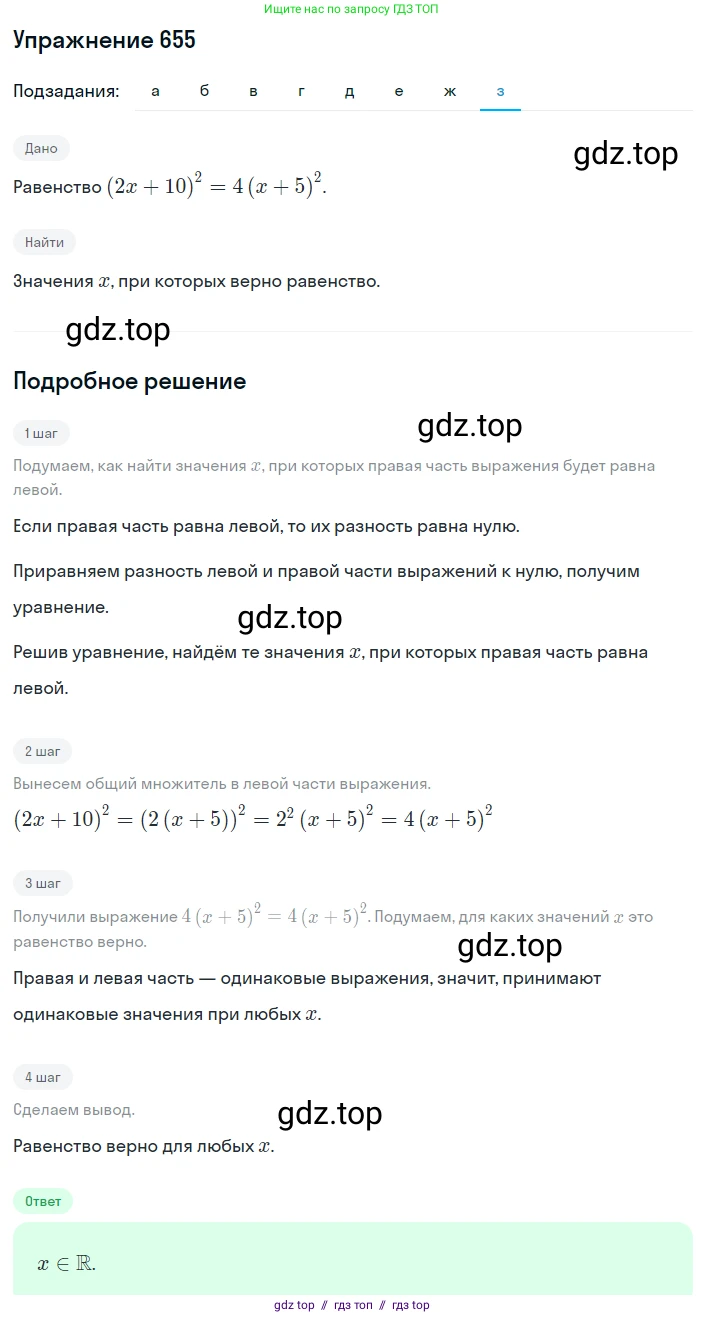 Алгебра, 8 класс Учебник, авторы: Макарычев Юрий Николаевич, Миндюк Нора Григорьевна, Нешков Константин Иванович, Суворова Светлана Борисовна, издательство Просвещение, Москва, 2019 - 2022, белого цвета, страница 152, номер 655, Решение 1 (продолжение 8)