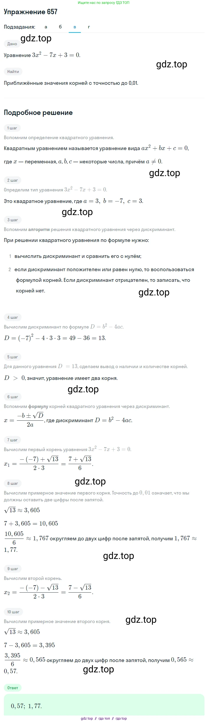 Алгебра, 8 класс Учебник, авторы: Макарычев Юрий Николаевич, Миндюк Нора Григорьевна, Нешков Константин Иванович, Суворова Светлана Борисовна, издательство Просвещение, Москва, 2019 - 2022, белого цвета, страница 152, номер 657, Решение 1 (продолжение 3)