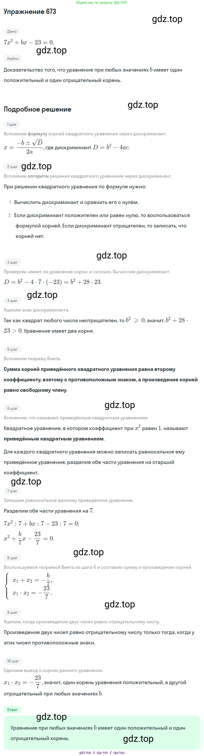 Алгебра, 8 класс Учебник, авторы: Макарычев Юрий Николаевич, Миндюк Нора Григорьевна, Нешков Константин Иванович, Суворова Светлана Борисовна, издательство Просвещение, Москва, 2019 - 2022, белого цвета, страница 153, номер 673, Решение 1