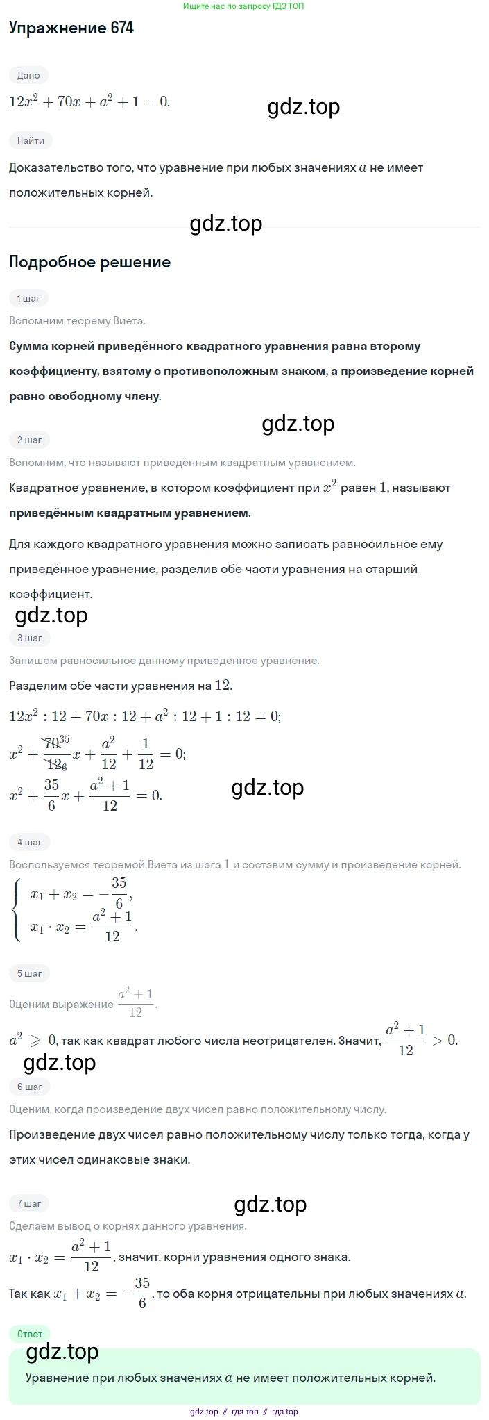 Алгебра, 8 класс Учебник, авторы: Макарычев Юрий Николаевич, Миндюк Нора Григорьевна, Нешков Константин Иванович, Суворова Светлана Борисовна, издательство Просвещение, Москва, 2019 - 2022, белого цвета, страница 154, номер 674, Решение 1