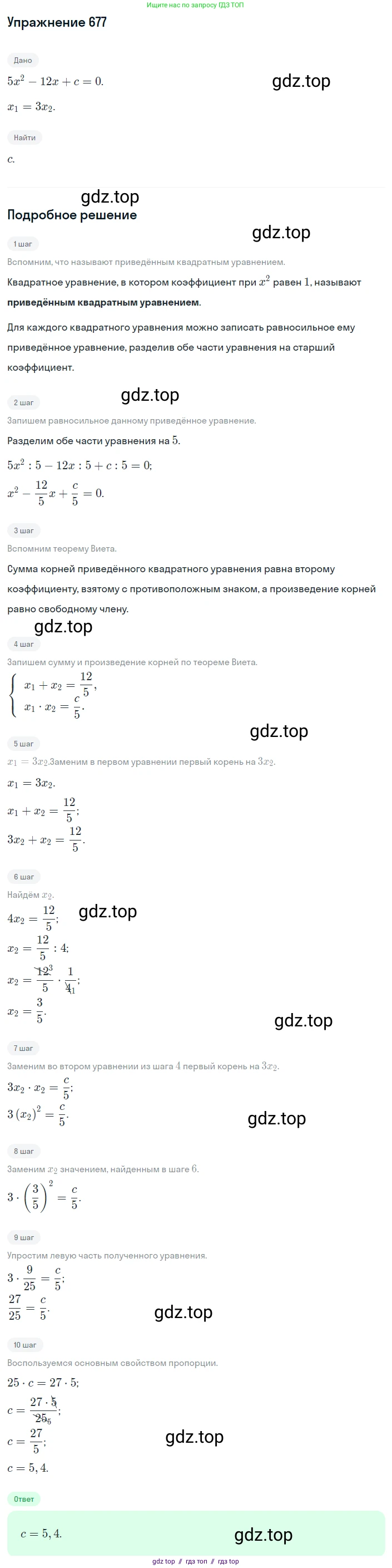 Алгебра, 8 класс Учебник, авторы: Макарычев Юрий Николаевич, Миндюк Нора Григорьевна, Нешков Константин Иванович, Суворова Светлана Борисовна, издательство Просвещение, Москва, 2019 - 2022, белого цвета, страница 154, номер 677, Решение 1