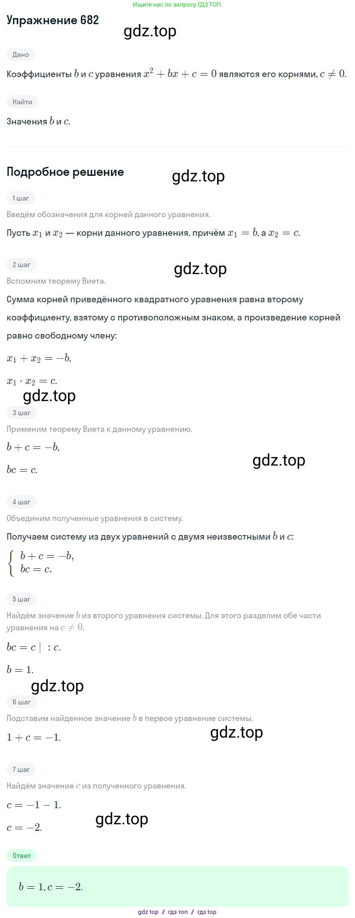 Алгебра, 8 класс Учебник, авторы: Макарычев Юрий Николаевич, Миндюк Нора Григорьевна, Нешков Константин Иванович, Суворова Светлана Борисовна, издательство Просвещение, Москва, 2019 - 2022, белого цвета, страница 154, номер 682, Решение 1