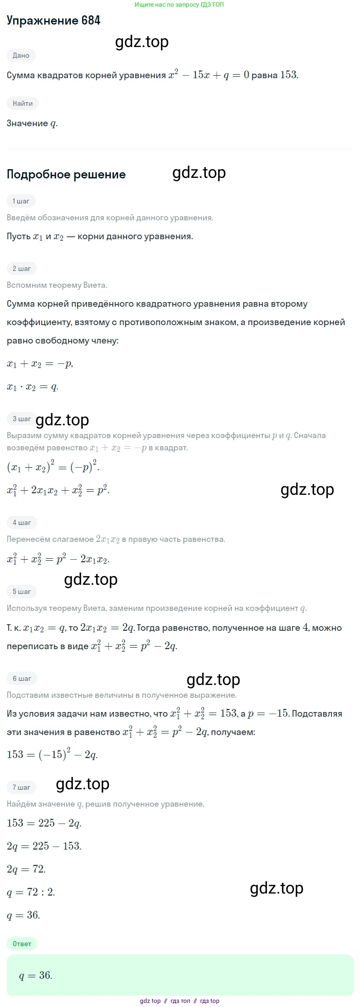 Алгебра, 8 класс Учебник, авторы: Макарычев Юрий Николаевич, Миндюк Нора Григорьевна, Нешков Константин Иванович, Суворова Светлана Борисовна, издательство Просвещение, Москва, 2019 - 2022, белого цвета, страница 154, номер 684, Решение 1